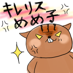 [LINEスタンプ] キレリス めめ子2の画像（メイン）