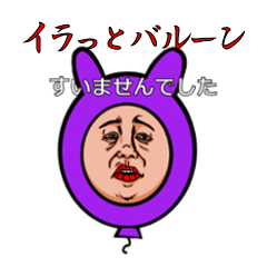 [LINEスタンプ] イラっとバルーンVol.2