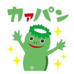 [LINEスタンプ] カァパン！の画像（メイン）