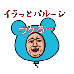 [LINEスタンプ] イラっとバルーン