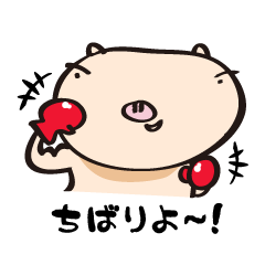 [LINEスタンプ] ふぁいトン！