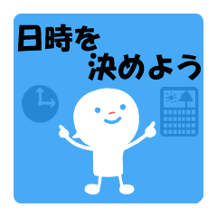 [LINEスタンプ] 待ち合わせ用定型文の画像（メイン）