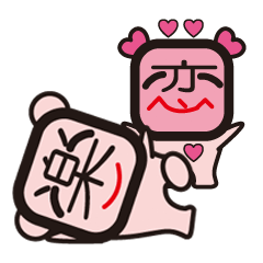 [LINEスタンプ] 漢字の妖精の画像（メイン）