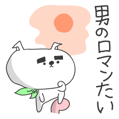 [LINEスタンプ] 九州の犬「鉄矢」第二弾