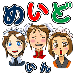 [LINEスタンプ] めいどいんじゃぱん