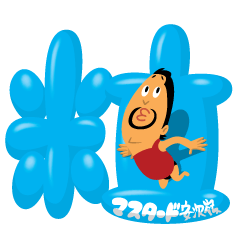 [LINEスタンプ] 粒マスタード安次嶺の画像（メイン）