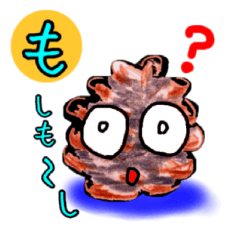 [LINEスタンプ] ぼく、まつぼっくり 顔文字風カルタVer.