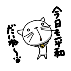 [LINEスタンプ] 群猫日和