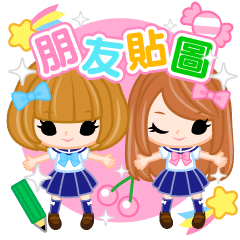 [LINEスタンプ] ともだちスタンプ 中国語 繁体字版