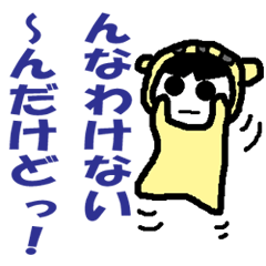 [LINEスタンプ] はなちゃ～んだけどっ！の画像（メイン）