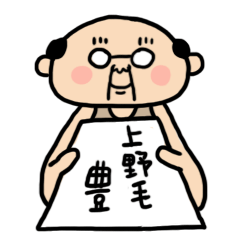 おっさん