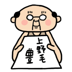 [LINEスタンプ] おっさん