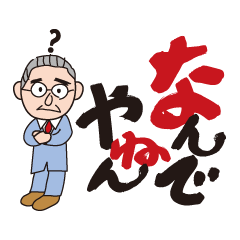 [LINEスタンプ] なんでやねんの画像（メイン）