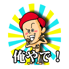 iNDIGO BLUE 俺やで！スタンプ