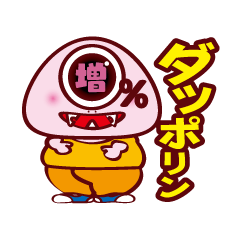 [LINEスタンプ] ダッポリンの毎日の画像（メイン）