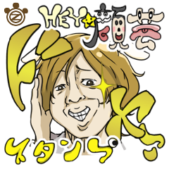 [LINEスタンプ] 【HEY☆顔芸スタンプ！！】