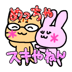 [LINEスタンプ] ネコうさ夫婦の会話【関西弁】の画像（メイン）