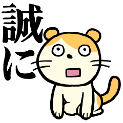 [LINEスタンプ] 猫あやまりの画像（メイン）