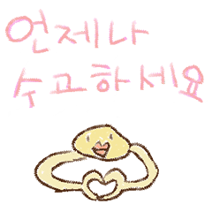 [LINEスタンプ] ドキッ！ファミリートーク～韓国語編～の画像（メイン）