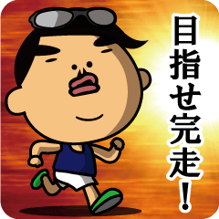 [LINEスタンプ] マラソン好きに捧ぐスタンプの画像（メイン）