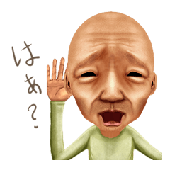 [LINEスタンプ] うちの祖父。