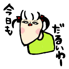 [LINEスタンプ] ダル子の画像（メイン）