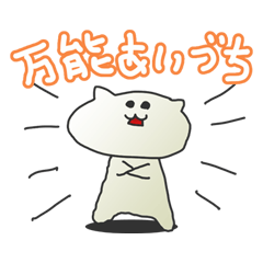 [LINEスタンプ] ばんのうあいづちスタンプの画像（メイン）