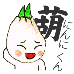 [LINEスタンプ] にんに くん！ ちょっと臭う？の画像（メイン）