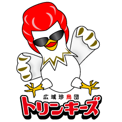 [LINEスタンプ] 広域珍鳥団 トリンキーズ