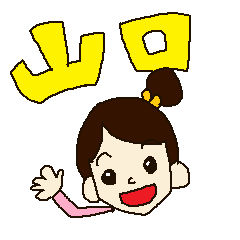 [LINEスタンプ] 山口弁っちゃ！の画像（メイン）