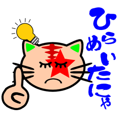 [LINEスタンプ] 調子のってる派手なネコ