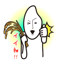 [LINEスタンプ] お米の日常の画像（メイン）