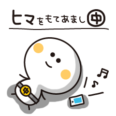 [LINEスタンプ] 「ただいま○○中」