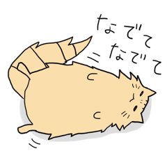 [LINEスタンプ] 茶トラにゃんこすたんぷの画像（メイン）