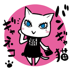 [LINEスタンプ] バンギャ猫 ギャネコの画像（メイン）