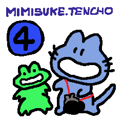 [LINEスタンプ] みみ助店長4