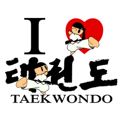 [LINEスタンプ] I love taekwondoの画像（メイン）
