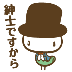 [LINEスタンプ] 紳士むし