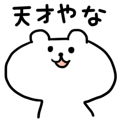 [LINEスタンプ] ゆるくま