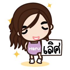 [LINEスタンプ] Haru: Funny Girl (TH)