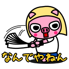 [LINEスタンプ] 偽りのブタさんの画像（メイン）