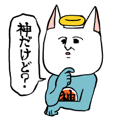 [LINEスタンプ] 神だけど？の画像（メイン）