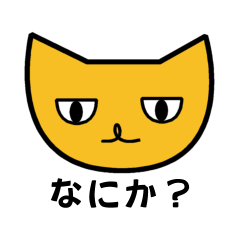 [LINEスタンプ] 無表情ねこ