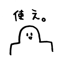 [LINEスタンプ] ここぞというときに使うスタンプ