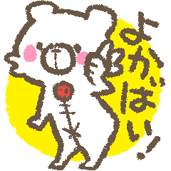 [LINEスタンプ] 九州訛りの白くまさんの画像（メイン）