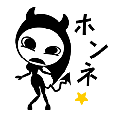 [LINEスタンプ] ホンネの小悪魔たち