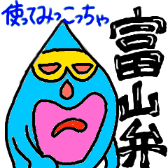 [LINEスタンプ] さゆり with 富山弁