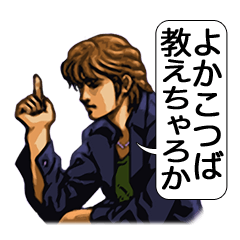 [LINEスタンプ] よか男スタンプ（九州編）