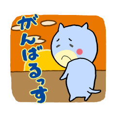 [LINEスタンプ] ポジティブにゃんこ