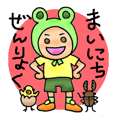 [LINEスタンプ] カエル少年